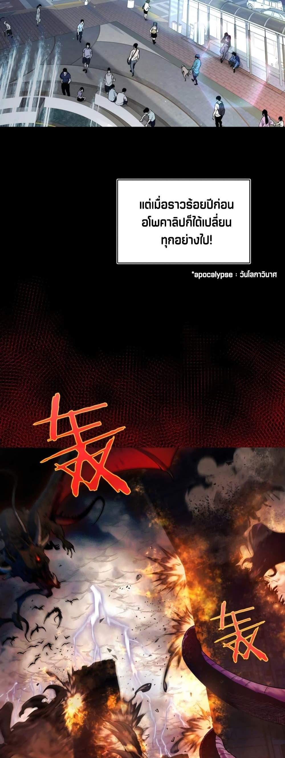 My Passive Skills Are Invincible จุติอีกครั้ง พร้อมสกิลติดตัวไร้เทียมทาน แปลไทย