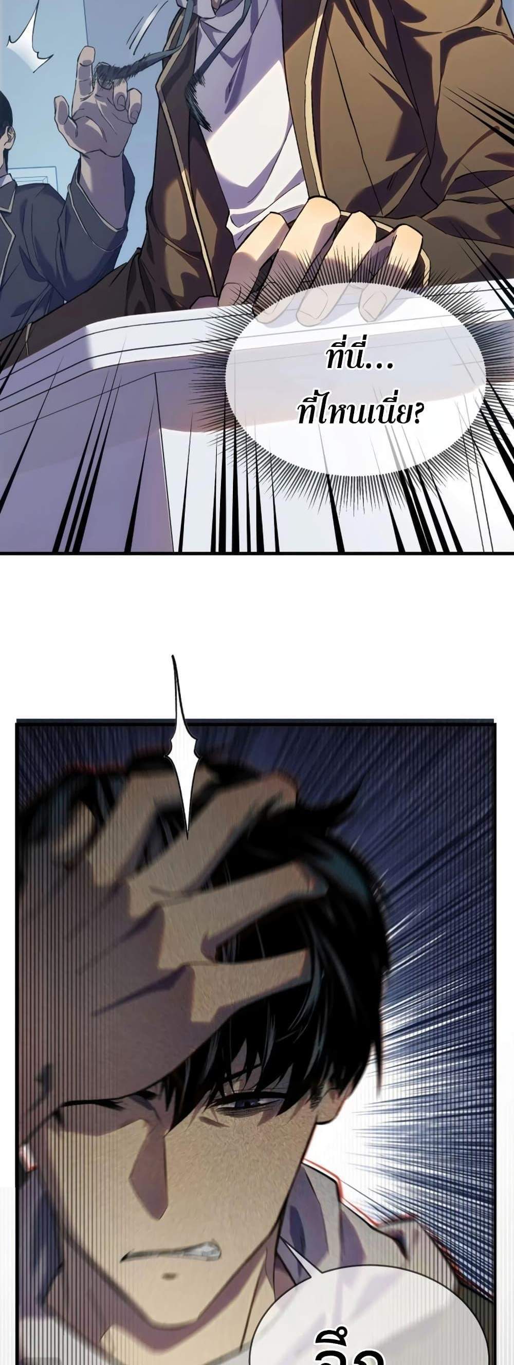 My Passive Skills Are Invincible จุติอีกครั้ง พร้อมสกิลติดตัวไร้เทียมทาน แปลไทย