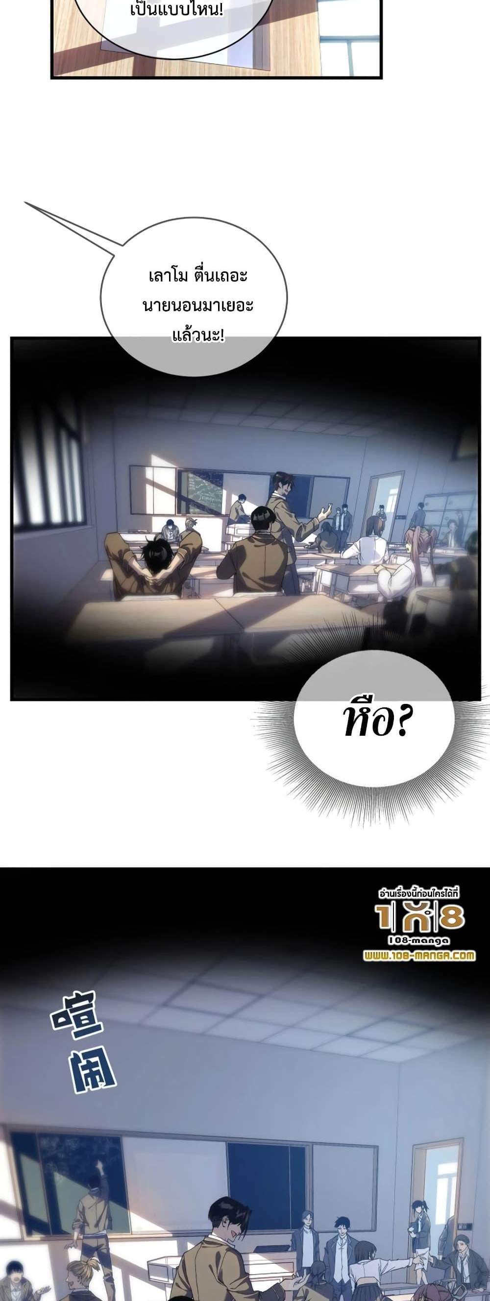 My Passive Skills Are Invincible จุติอีกครั้ง พร้อมสกิลติดตัวไร้เทียมทาน แปลไทย