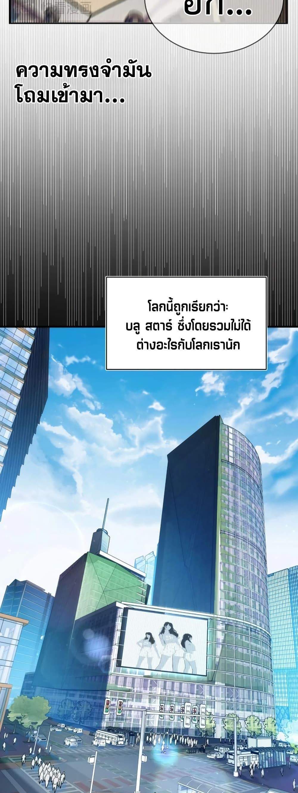 My Passive Skills Are Invincible จุติอีกครั้ง พร้อมสกิลติดตัวไร้เทียมทาน แปลไทย