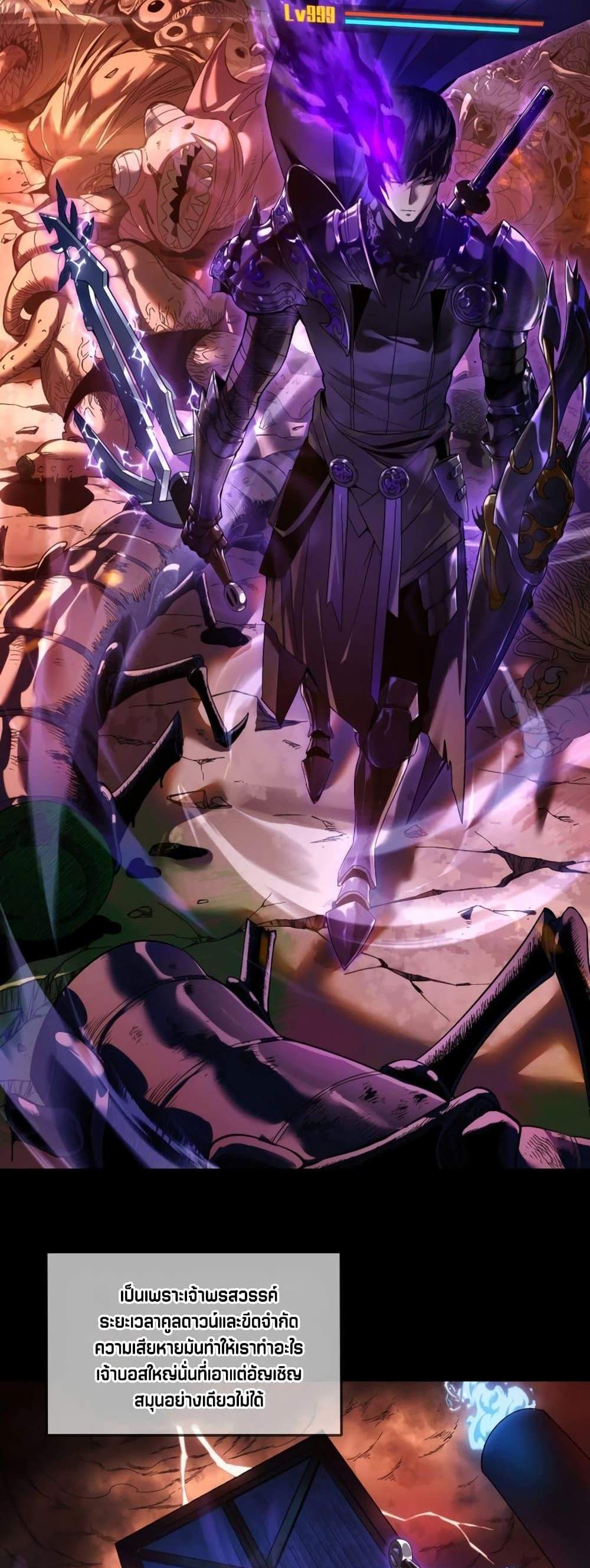 My Passive Skills Are Invincible จุติอีกครั้ง พร้อมสกิลติดตัวไร้เทียมทาน แปลไทย
