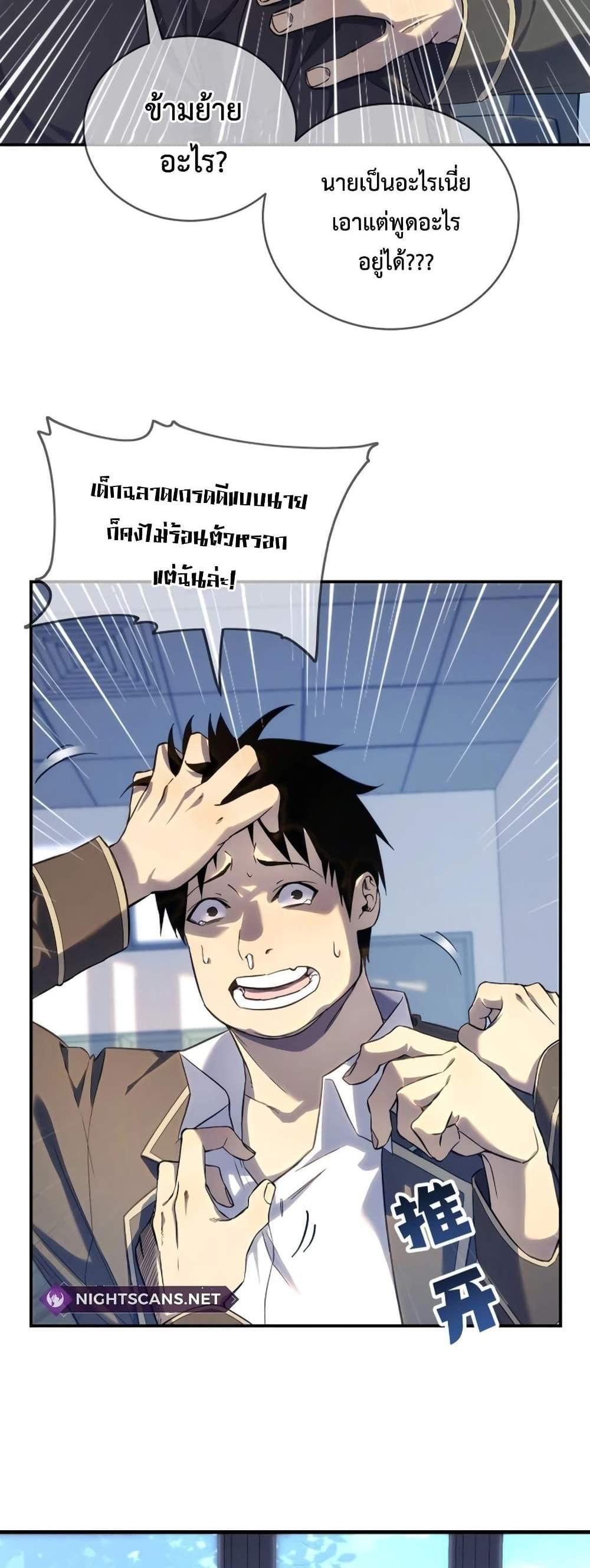 My Passive Skills Are Invincible จุติอีกครั้ง พร้อมสกิลติดตัวไร้เทียมทาน แปลไทย