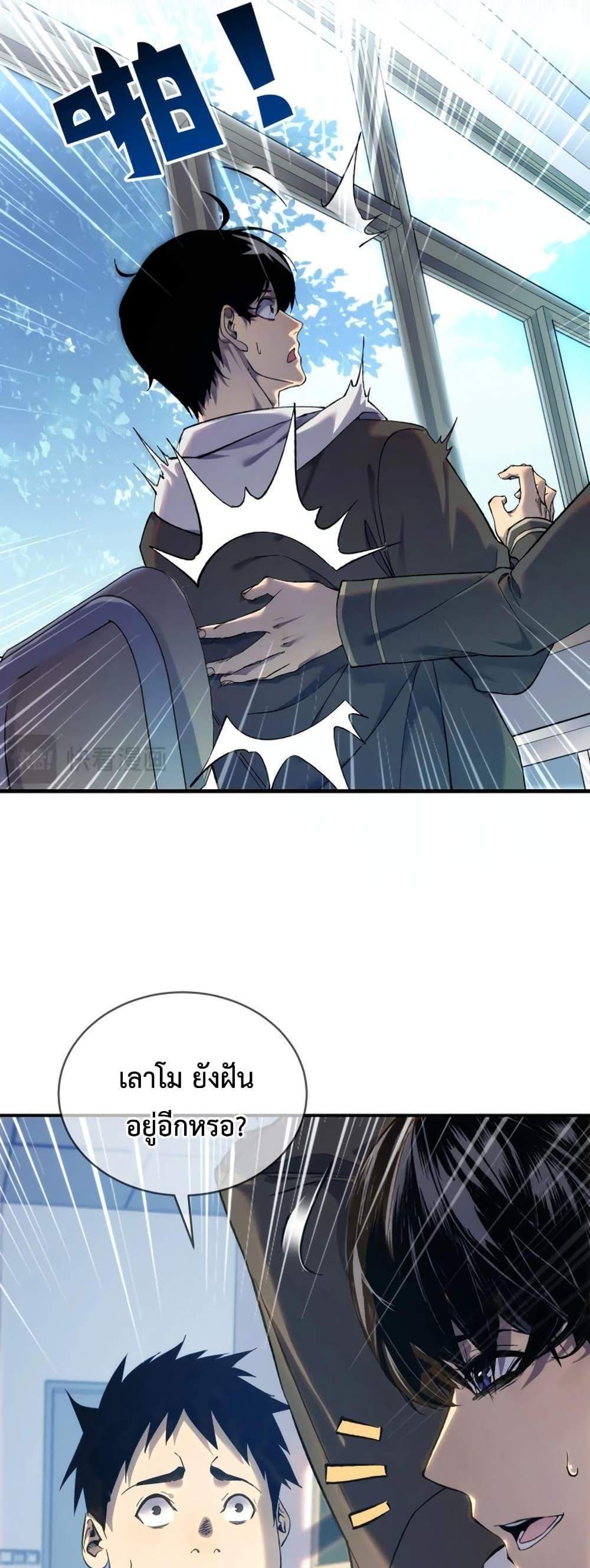 My Passive Skills Are Invincible จุติอีกครั้ง พร้อมสกิลติดตัวไร้เทียมทาน แปลไทย