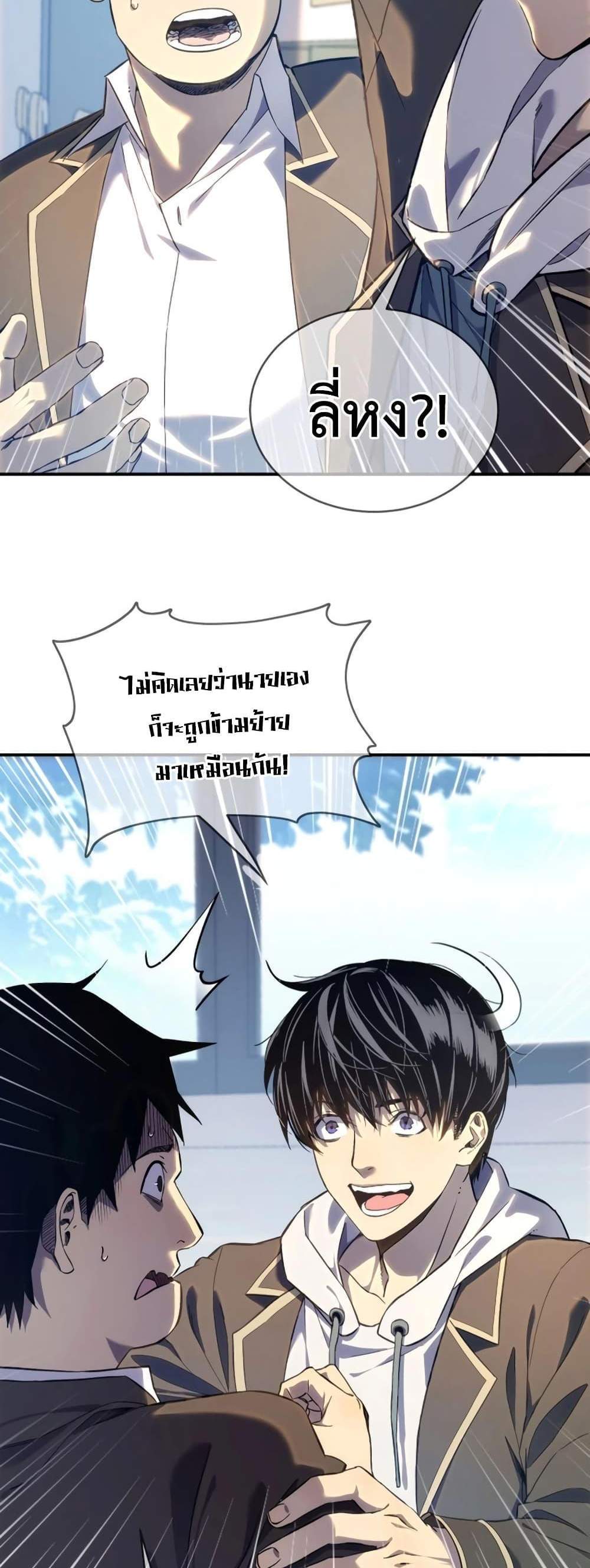 My Passive Skills Are Invincible จุติอีกครั้ง พร้อมสกิลติดตัวไร้เทียมทาน แปลไทย