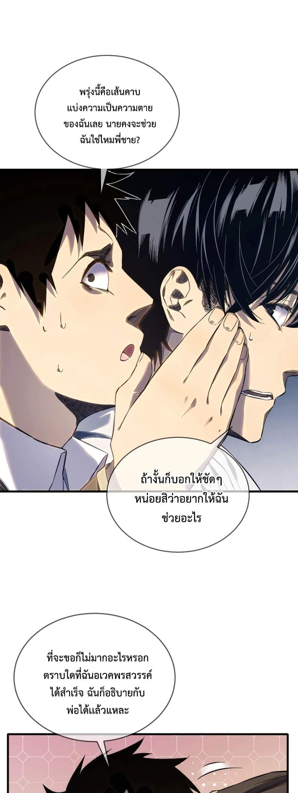 My Passive Skills Are Invincible จุติอีกครั้ง พร้อมสกิลติดตัวไร้เทียมทาน แปลไทย