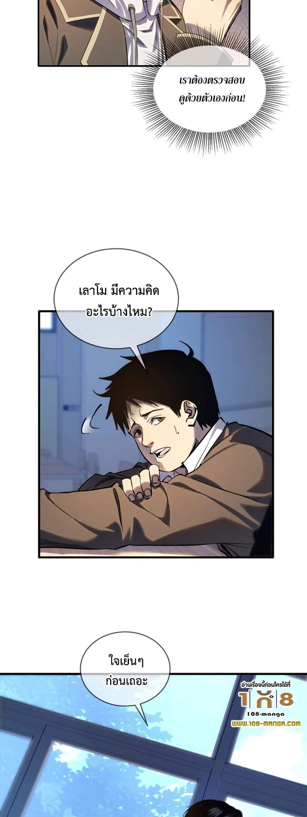 My Passive Skills Are Invincible จุติอีกครั้ง พร้อมสกิลติดตัวไร้เทียมทาน แปลไทย