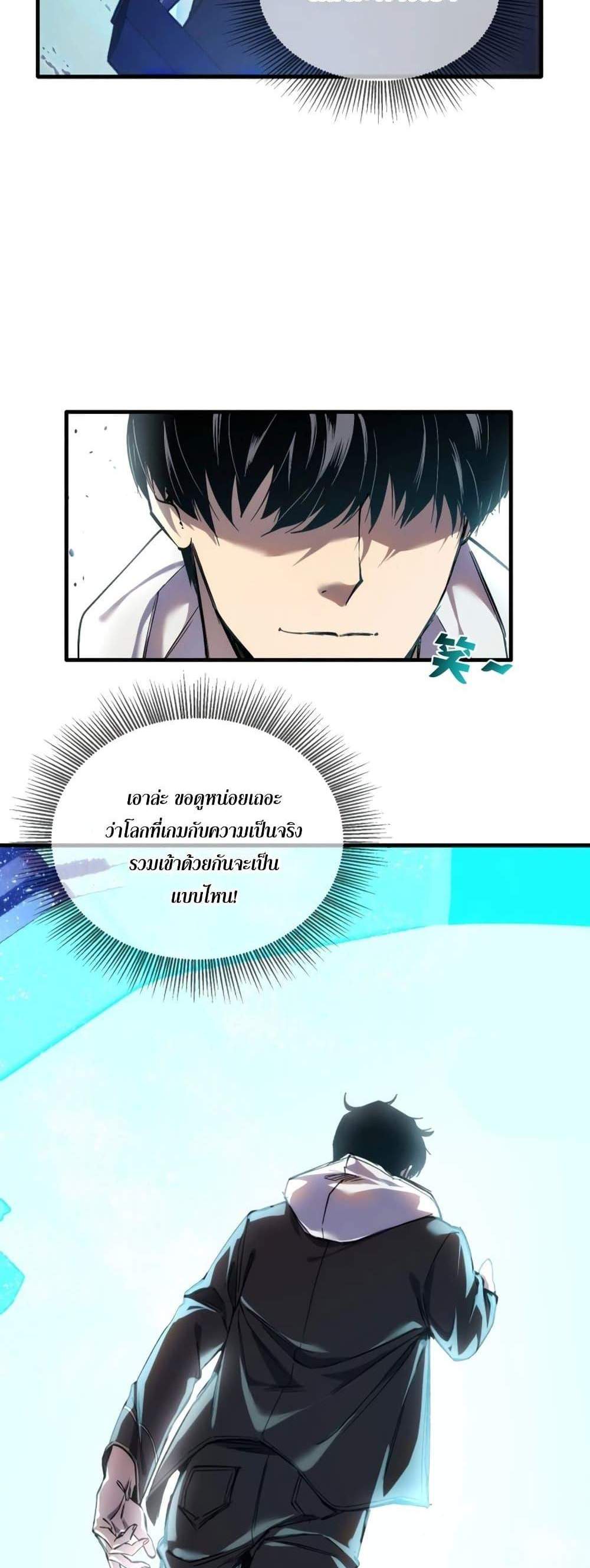 My Passive Skills Are Invincible จุติอีกครั้ง พร้อมสกิลติดตัวไร้เทียมทาน แปลไทย