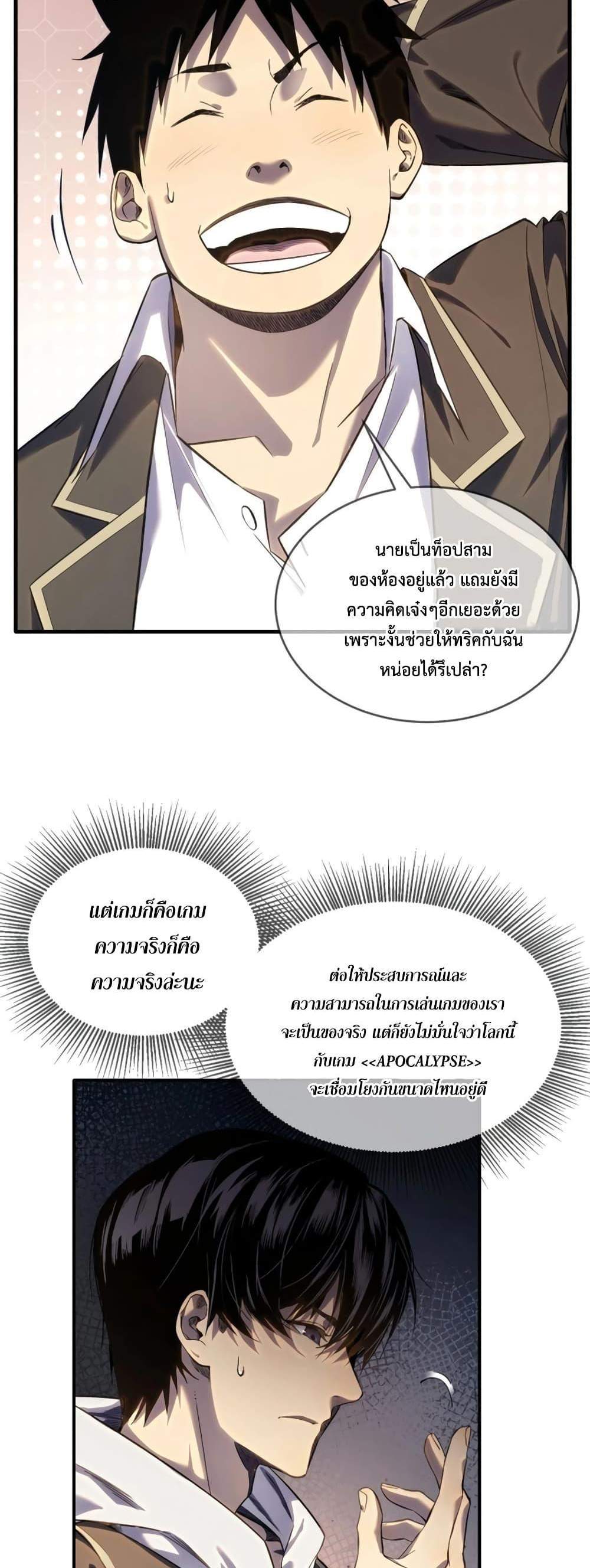 My Passive Skills Are Invincible จุติอีกครั้ง พร้อมสกิลติดตัวไร้เทียมทาน แปลไทย