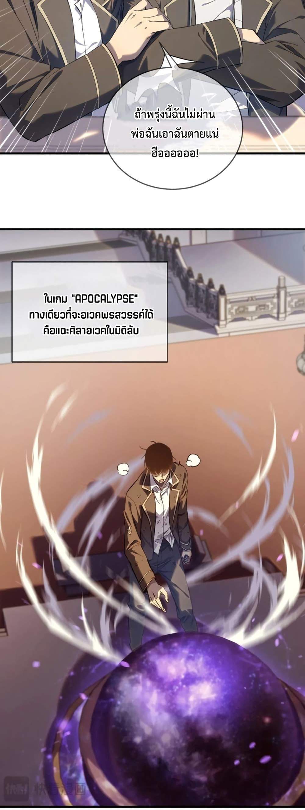 My Passive Skills Are Invincible จุติอีกครั้ง พร้อมสกิลติดตัวไร้เทียมทาน แปลไทย