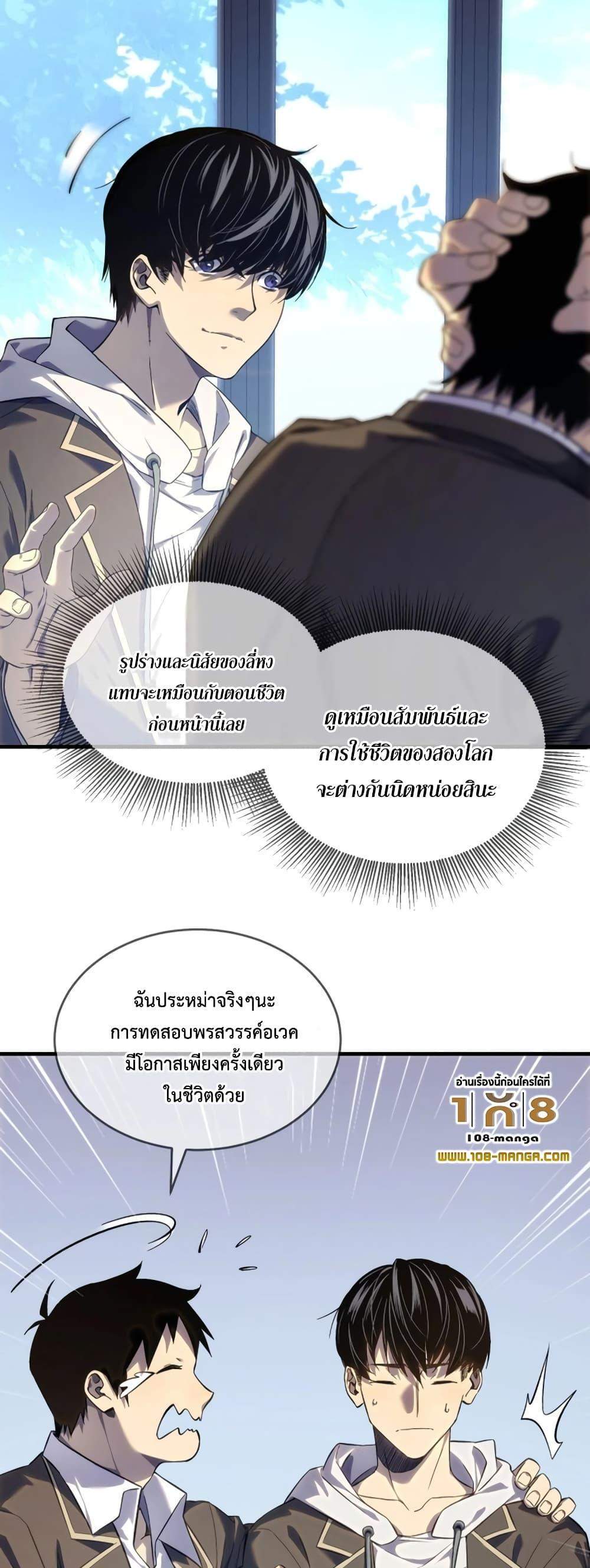 My Passive Skills Are Invincible จุติอีกครั้ง พร้อมสกิลติดตัวไร้เทียมทาน แปลไทย