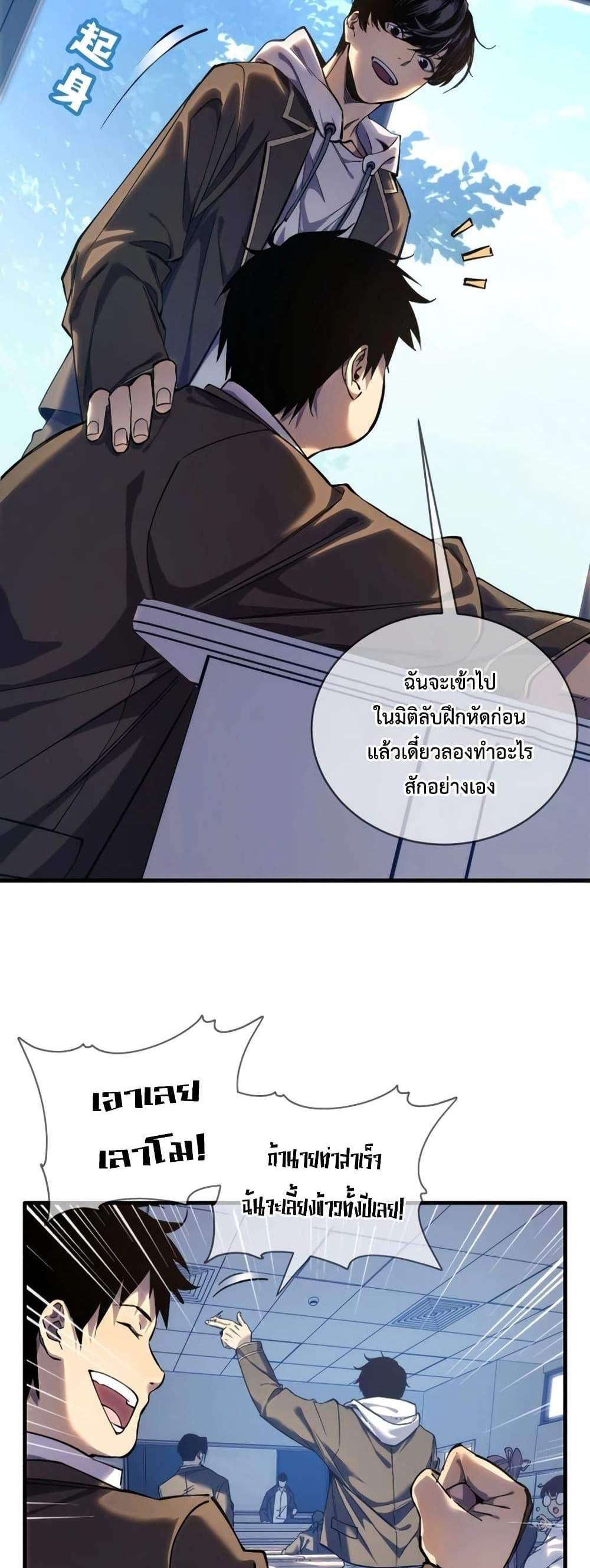 My Passive Skills Are Invincible จุติอีกครั้ง พร้อมสกิลติดตัวไร้เทียมทาน แปลไทย