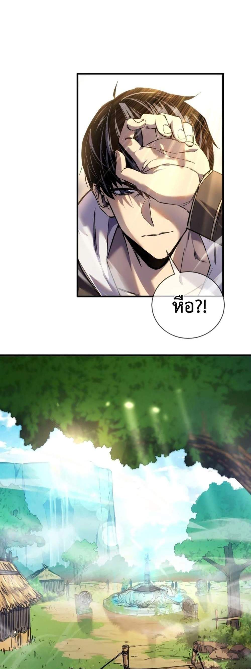 My Passive Skills Are Invincible จุติอีกครั้ง พร้อมสกิลติดตัวไร้เทียมทาน แปลไทย