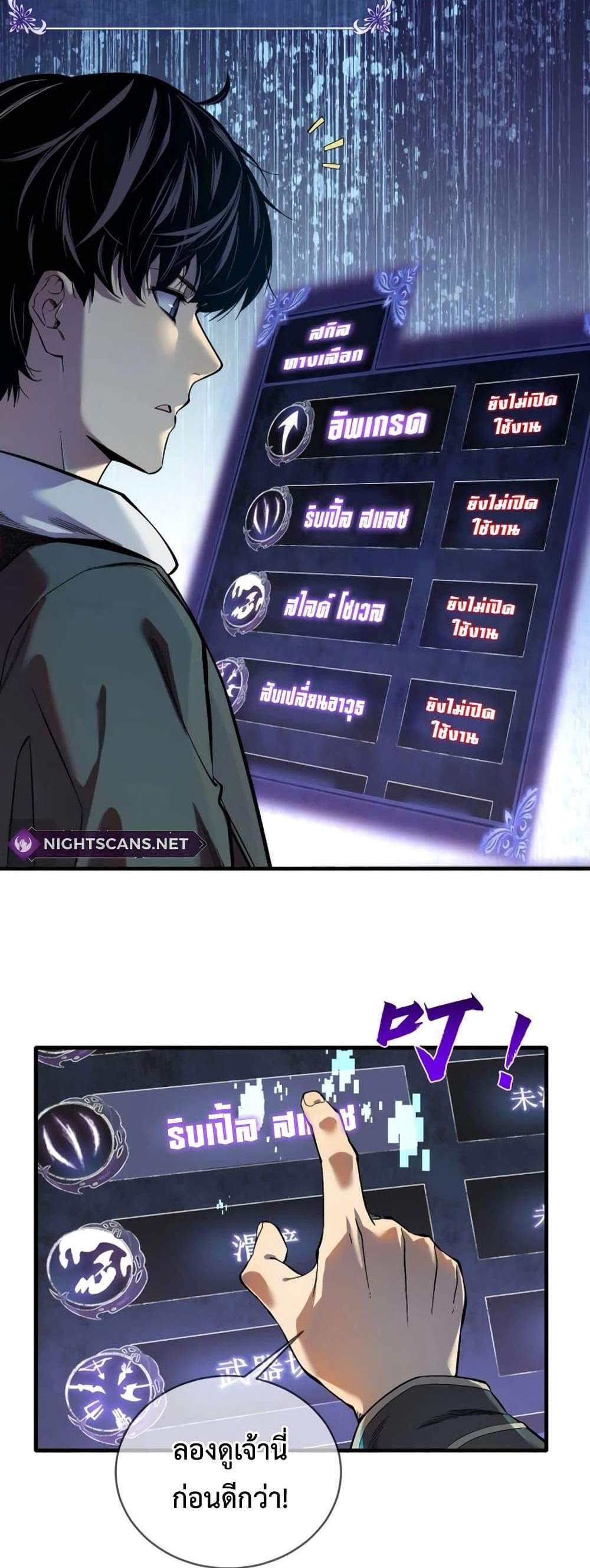 My Passive Skills Are Invincible จุติอีกครั้ง พร้อมสกิลติดตัวไร้เทียมทาน แปลไทย