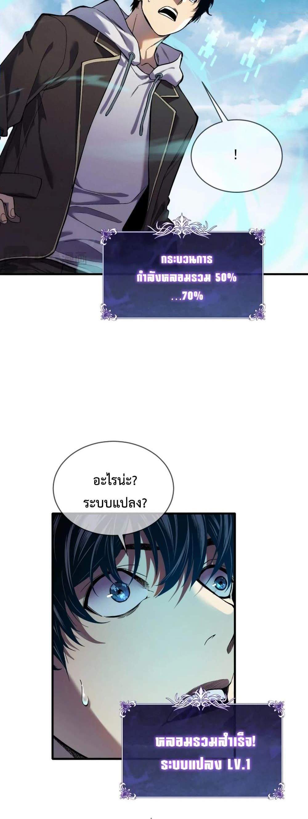 My Passive Skills Are Invincible จุติอีกครั้ง พร้อมสกิลติดตัวไร้เทียมทาน แปลไทย