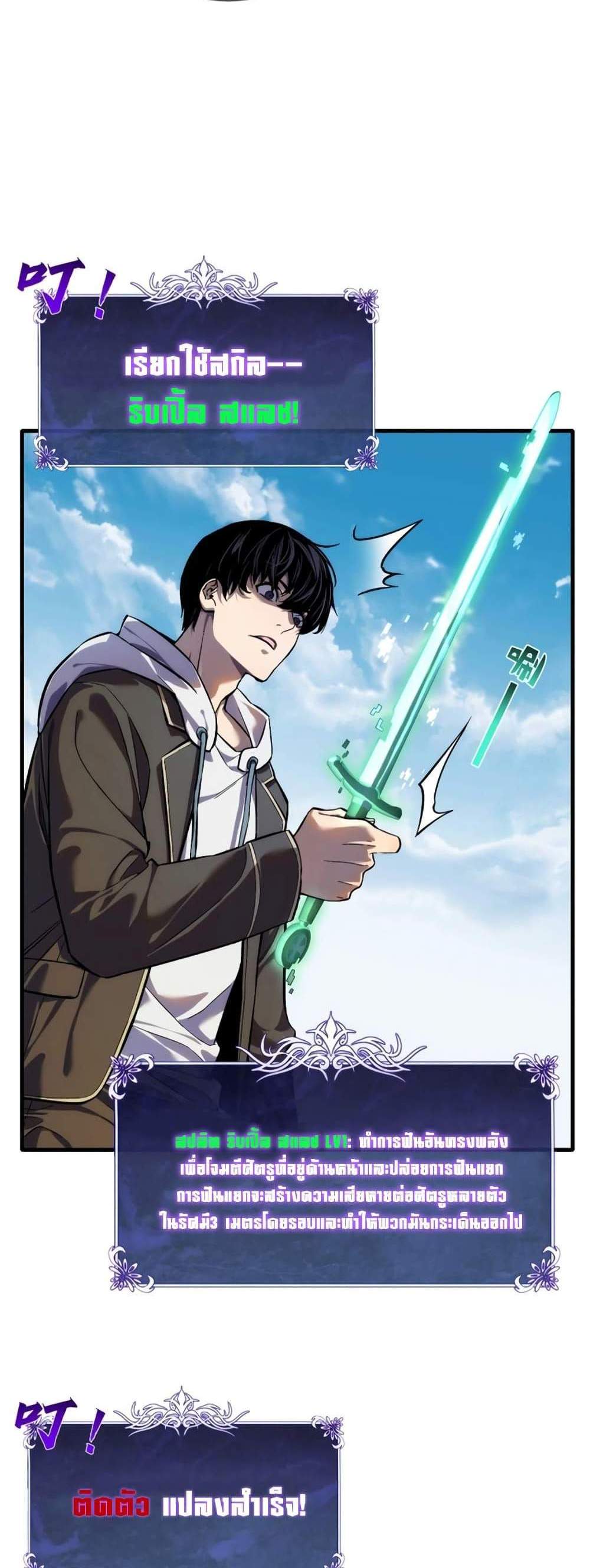 My Passive Skills Are Invincible จุติอีกครั้ง พร้อมสกิลติดตัวไร้เทียมทาน แปลไทย