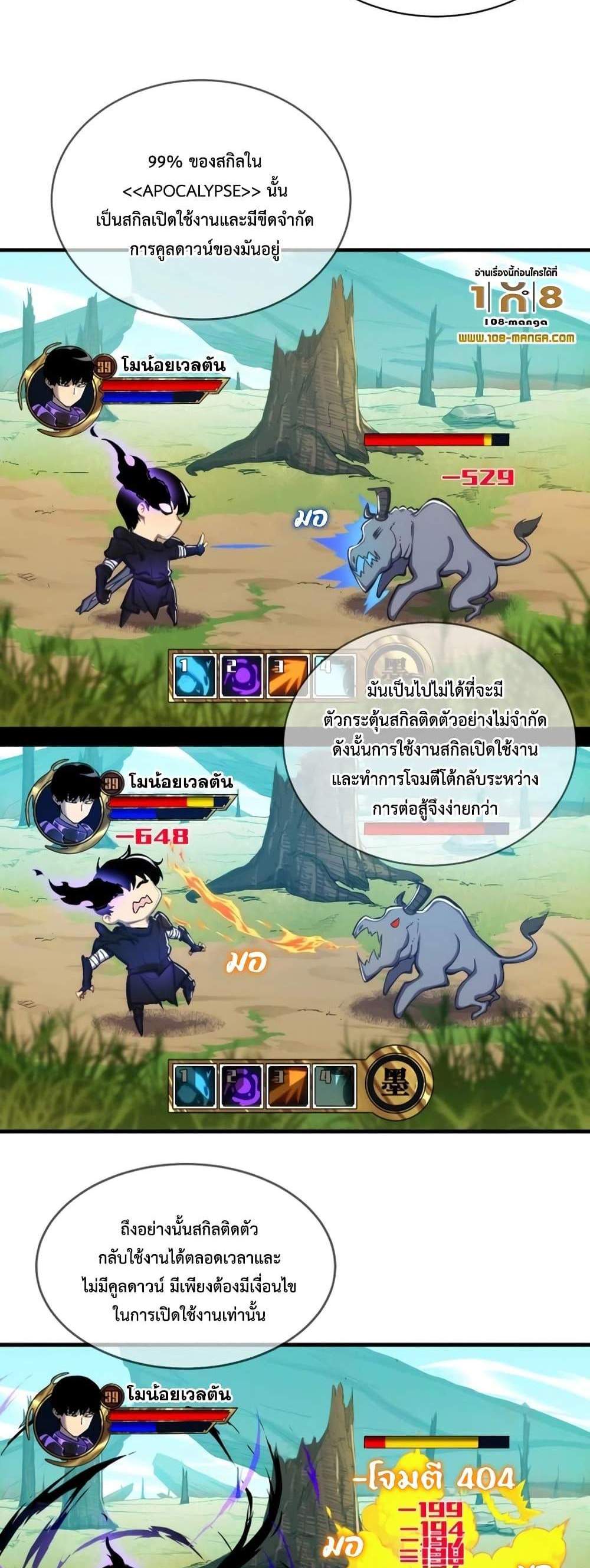 My Passive Skills Are Invincible จุติอีกครั้ง พร้อมสกิลติดตัวไร้เทียมทาน แปลไทย