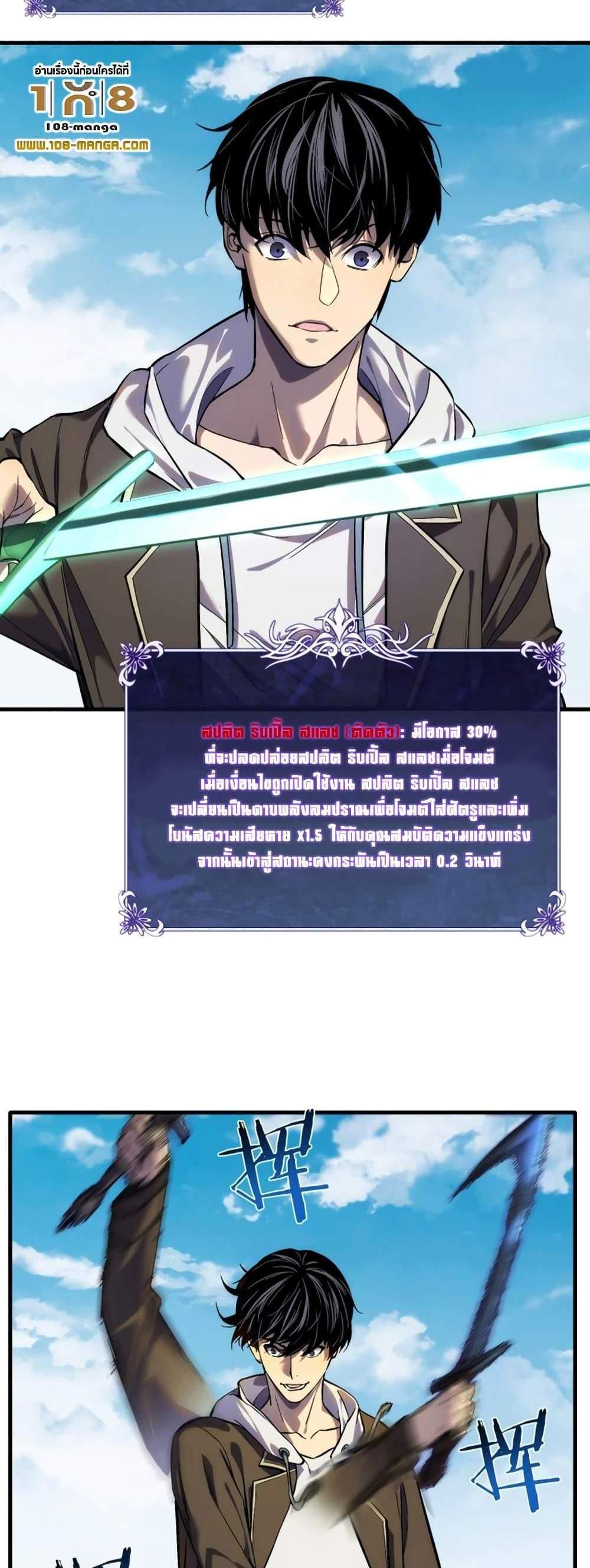 My Passive Skills Are Invincible จุติอีกครั้ง พร้อมสกิลติดตัวไร้เทียมทาน แปลไทย