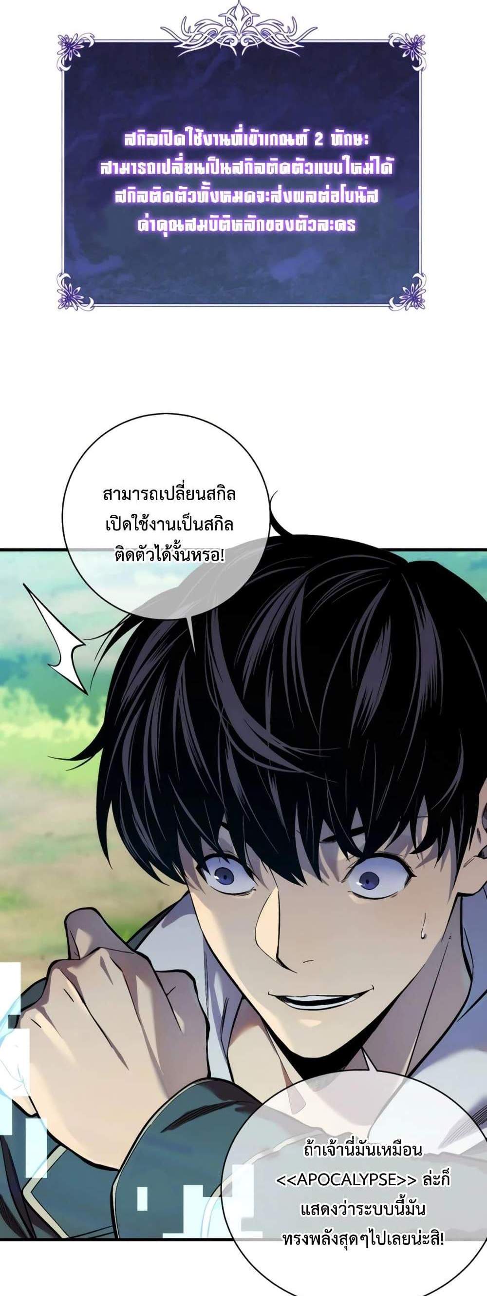 My Passive Skills Are Invincible จุติอีกครั้ง พร้อมสกิลติดตัวไร้เทียมทาน แปลไทย
