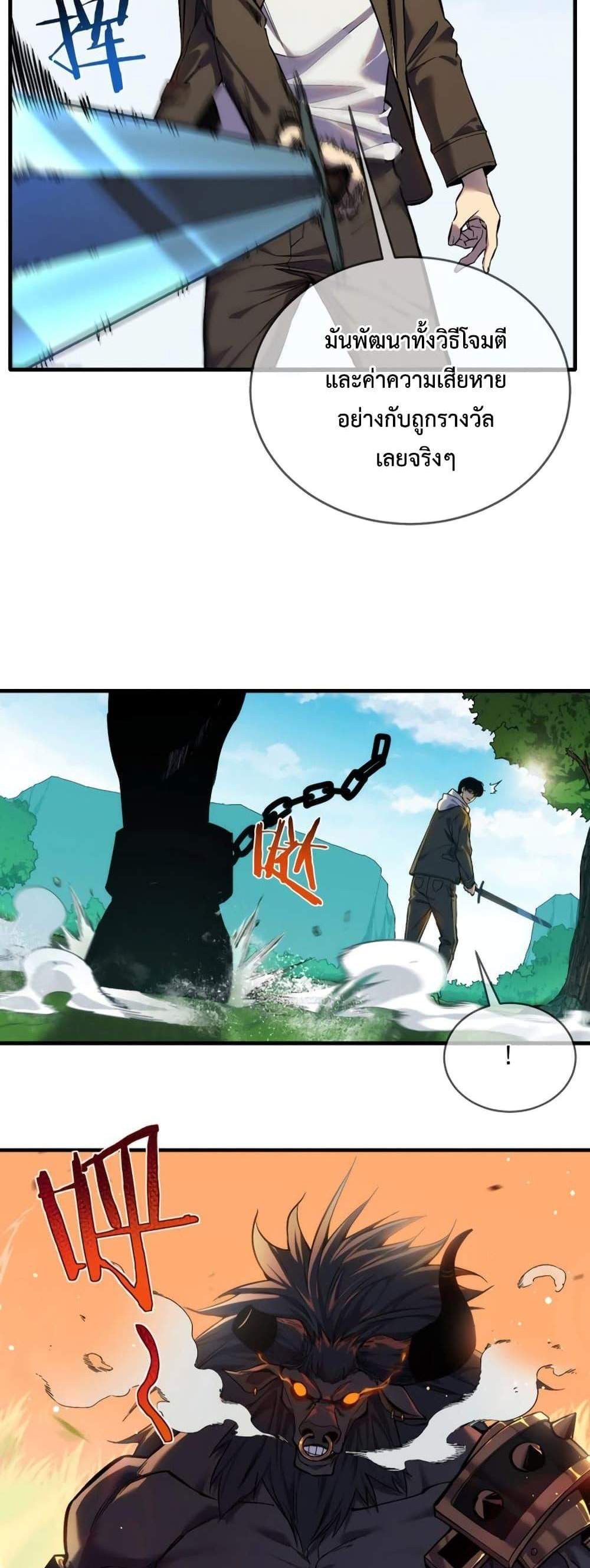 My Passive Skills Are Invincible จุติอีกครั้ง พร้อมสกิลติดตัวไร้เทียมทาน แปลไทย