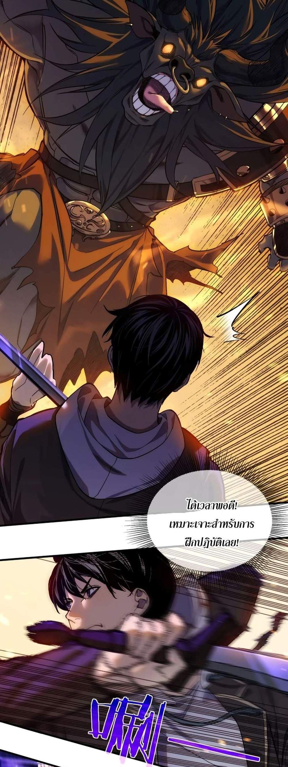 My Passive Skills Are Invincible จุติอีกครั้ง พร้อมสกิลติดตัวไร้เทียมทาน แปลไทย