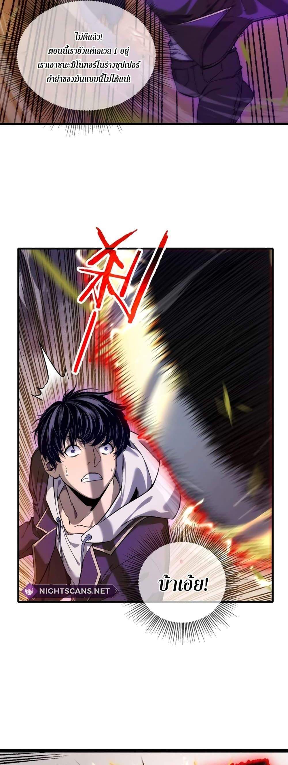 My Passive Skills Are Invincible จุติอีกครั้ง พร้อมสกิลติดตัวไร้เทียมทาน แปลไทย