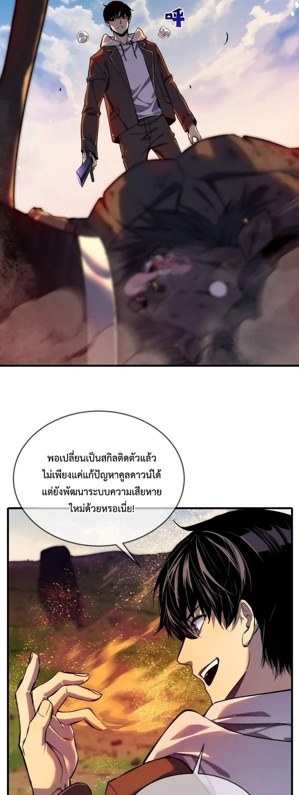 My Passive Skills Are Invincible จุติอีกครั้ง พร้อมสกิลติดตัวไร้เทียมทาน แปลไทย