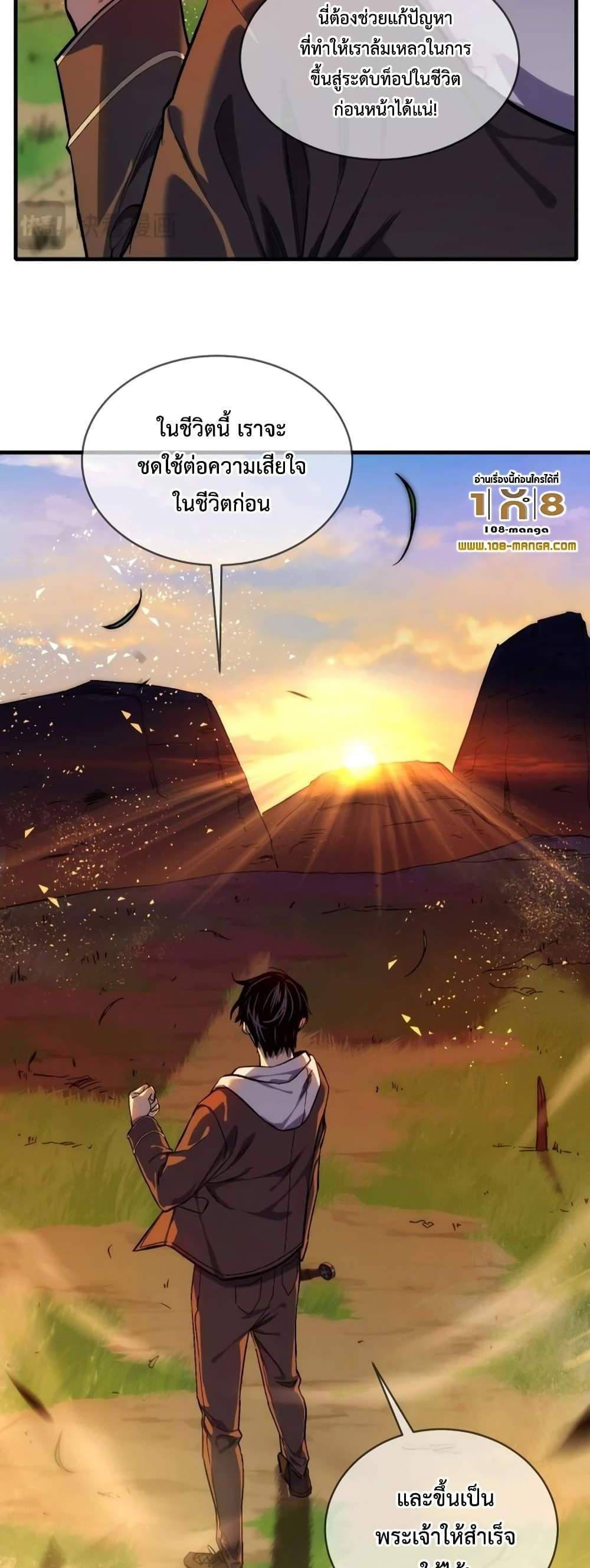 My Passive Skills Are Invincible จุติอีกครั้ง พร้อมสกิลติดตัวไร้เทียมทาน แปลไทย