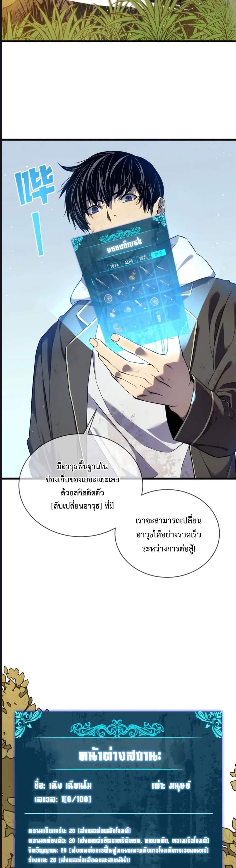 My Passive Skills Are Invincible จุติอีกครั้ง พร้อมสกิลติดตัวไร้เทียมทาน แปลไทย