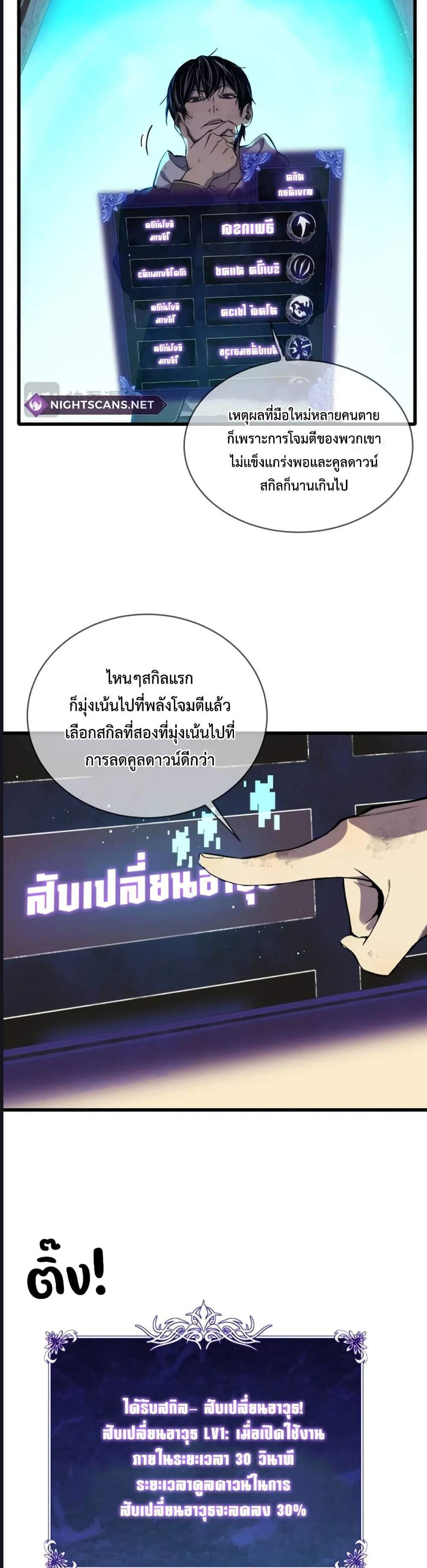 My Passive Skills Are Invincible จุติอีกครั้ง พร้อมสกิลติดตัวไร้เทียมทาน แปลไทย