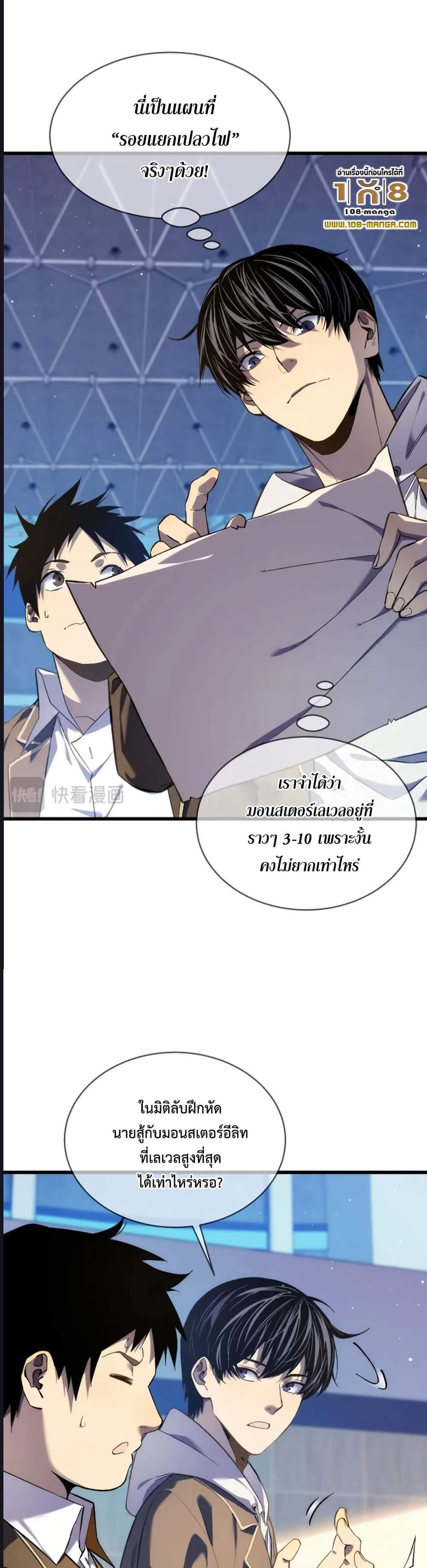 My Passive Skills Are Invincible จุติอีกครั้ง พร้อมสกิลติดตัวไร้เทียมทาน แปลไทย