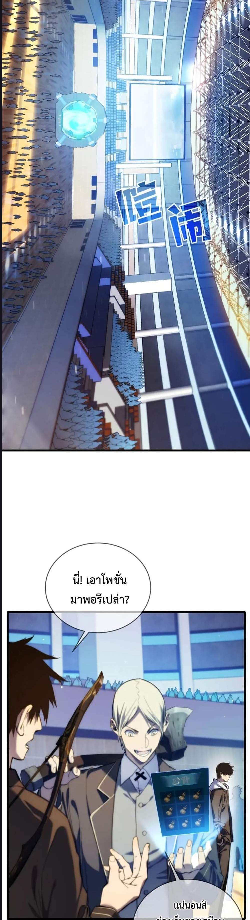 My Passive Skills Are Invincible จุติอีกครั้ง พร้อมสกิลติดตัวไร้เทียมทาน แปลไทย