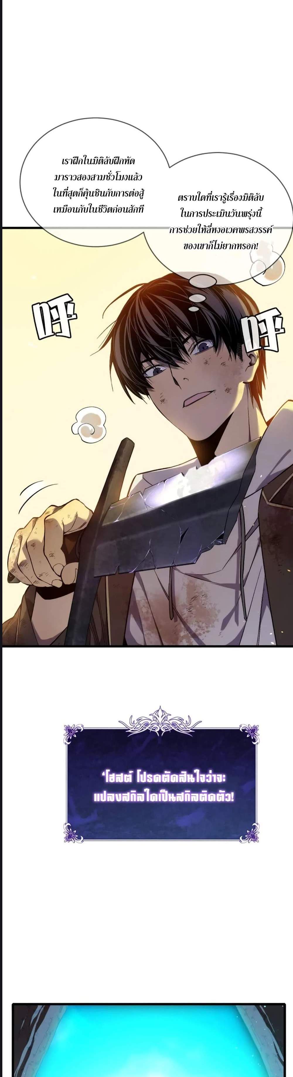 My Passive Skills Are Invincible จุติอีกครั้ง พร้อมสกิลติดตัวไร้เทียมทาน แปลไทย