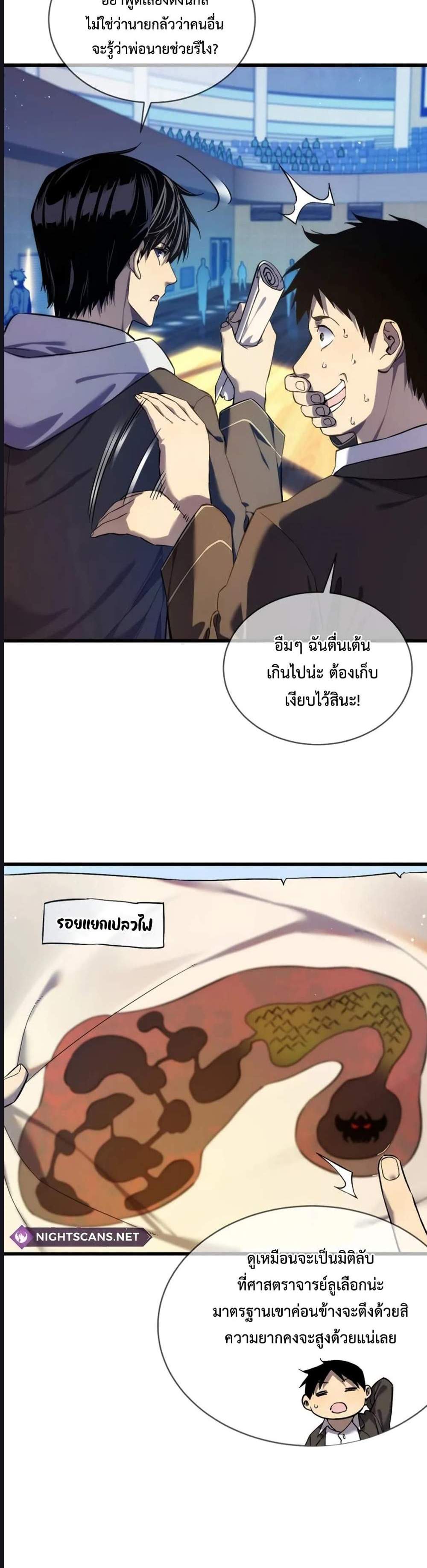 My Passive Skills Are Invincible จุติอีกครั้ง พร้อมสกิลติดตัวไร้เทียมทาน แปลไทย