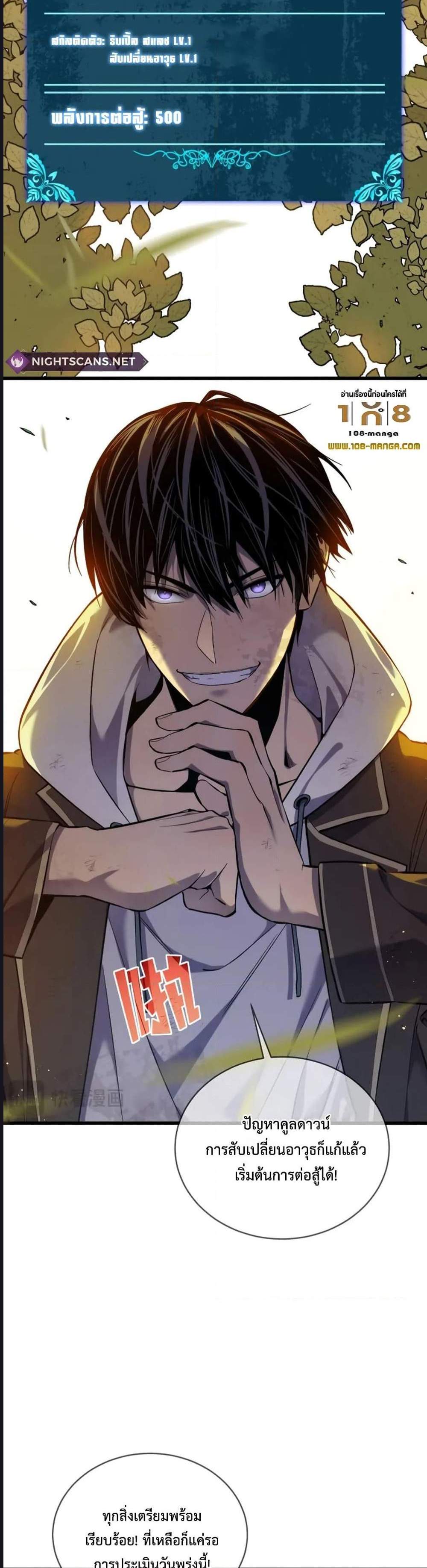 My Passive Skills Are Invincible จุติอีกครั้ง พร้อมสกิลติดตัวไร้เทียมทาน แปลไทย