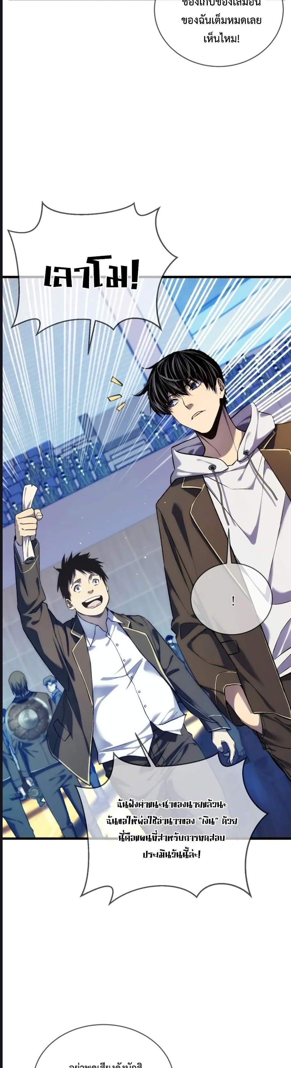 My Passive Skills Are Invincible จุติอีกครั้ง พร้อมสกิลติดตัวไร้เทียมทาน แปลไทย