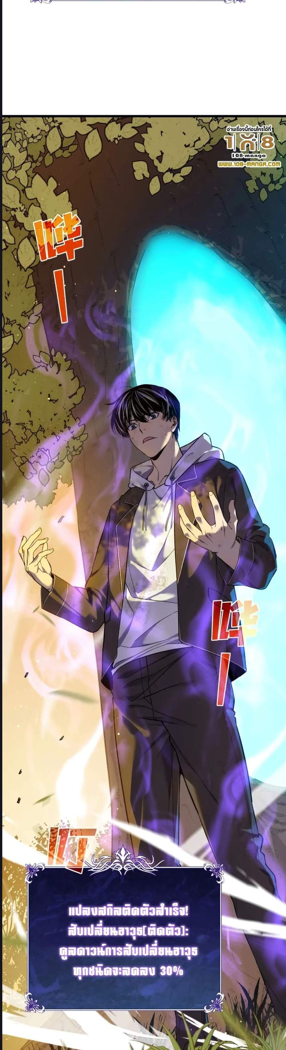 My Passive Skills Are Invincible จุติอีกครั้ง พร้อมสกิลติดตัวไร้เทียมทาน แปลไทย