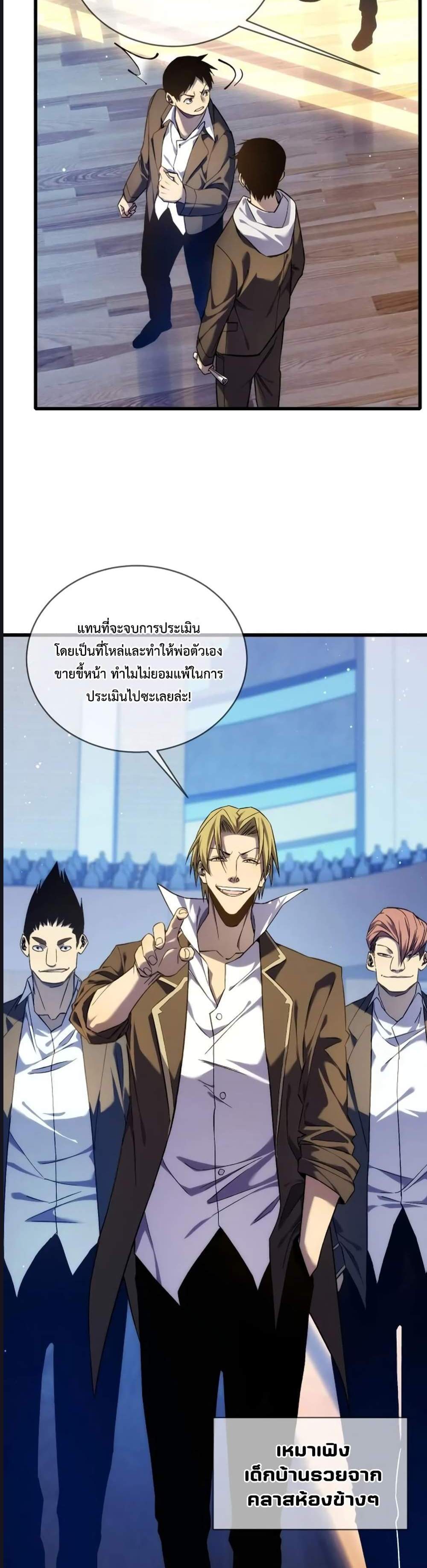 My Passive Skills Are Invincible จุติอีกครั้ง พร้อมสกิลติดตัวไร้เทียมทาน แปลไทย