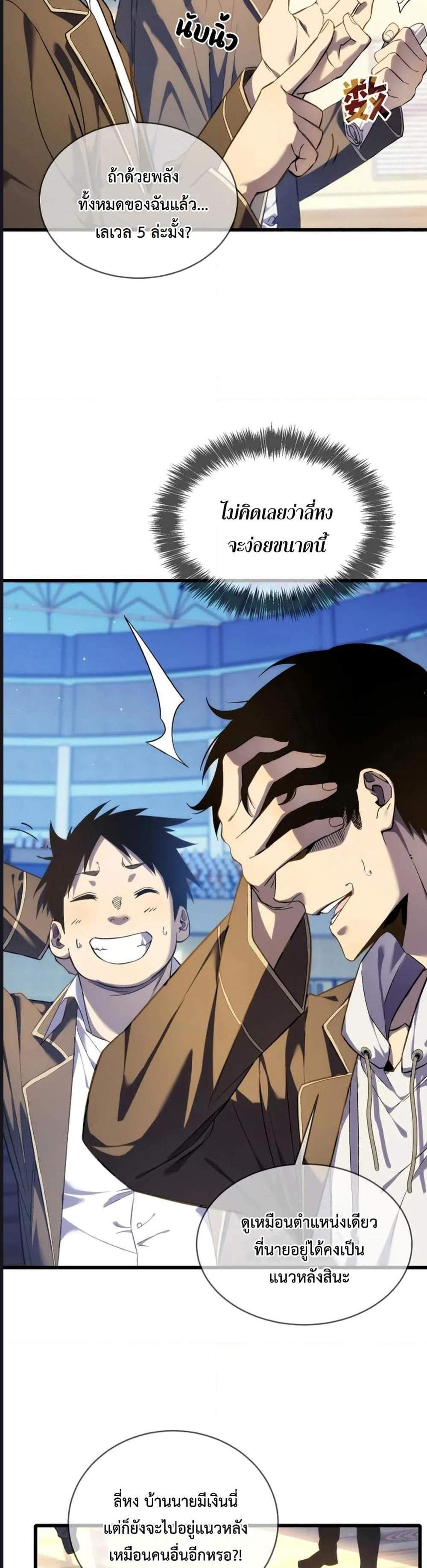 My Passive Skills Are Invincible จุติอีกครั้ง พร้อมสกิลติดตัวไร้เทียมทาน แปลไทย