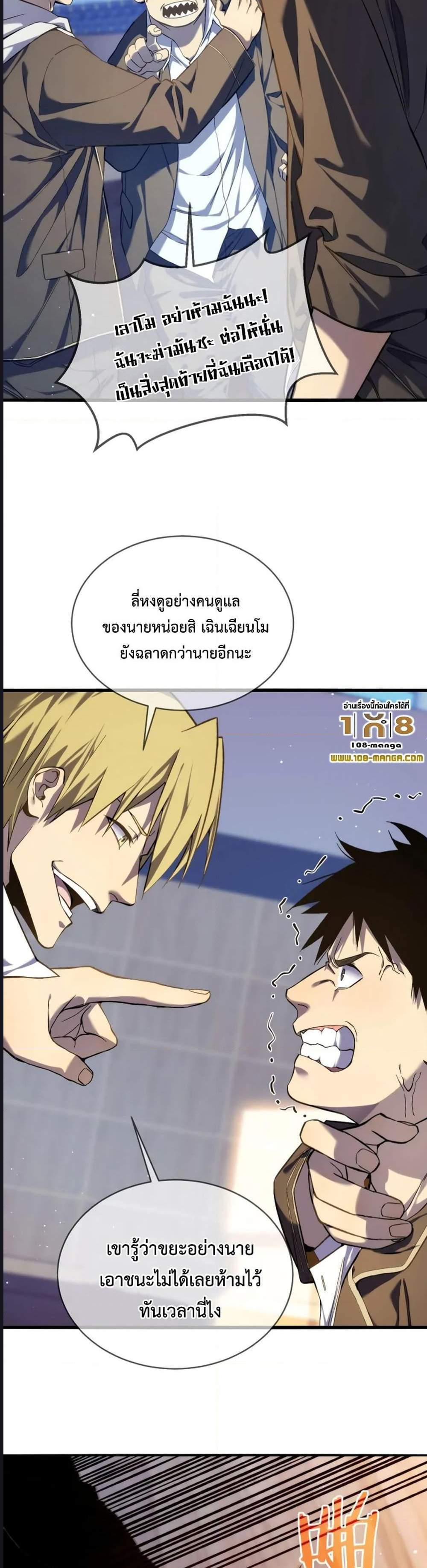 My Passive Skills Are Invincible จุติอีกครั้ง พร้อมสกิลติดตัวไร้เทียมทาน แปลไทย