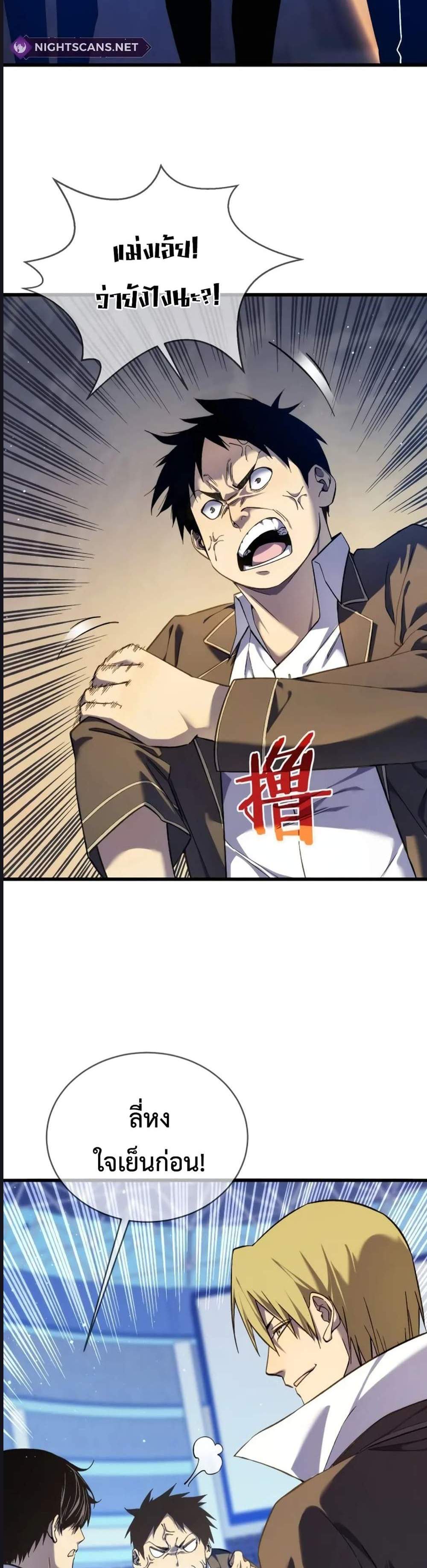 My Passive Skills Are Invincible จุติอีกครั้ง พร้อมสกิลติดตัวไร้เทียมทาน แปลไทย