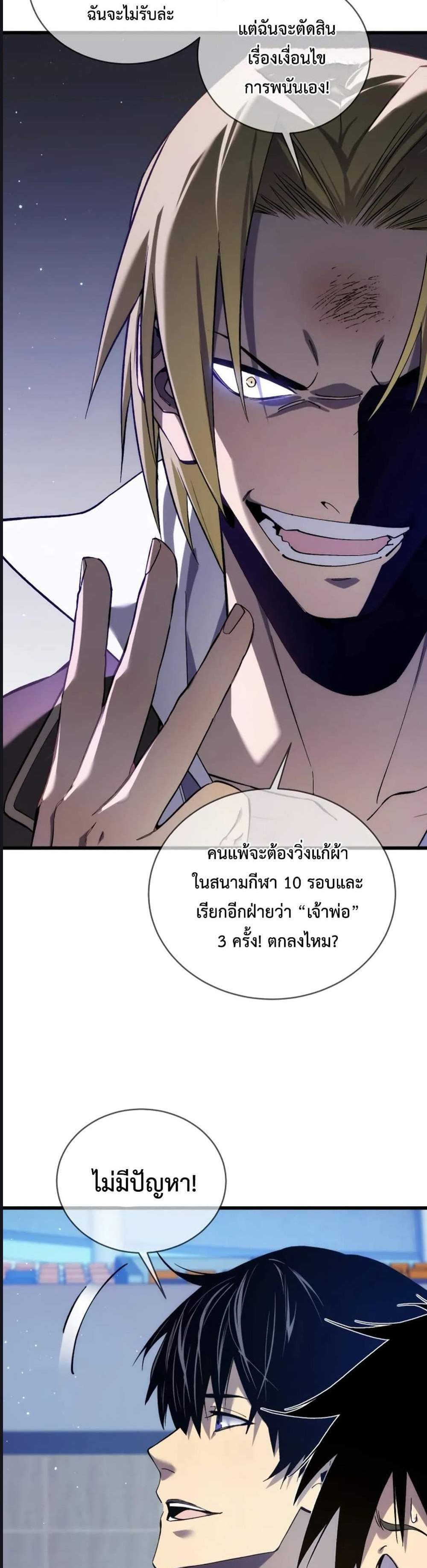 My Passive Skills Are Invincible จุติอีกครั้ง พร้อมสกิลติดตัวไร้เทียมทาน แปลไทย