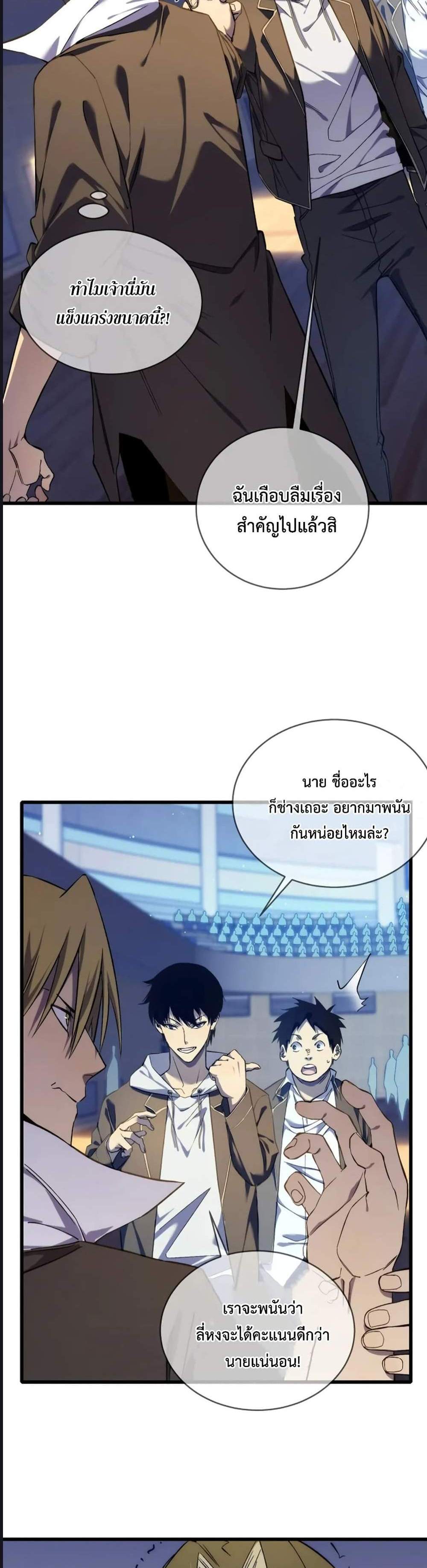 My Passive Skills Are Invincible จุติอีกครั้ง พร้อมสกิลติดตัวไร้เทียมทาน แปลไทย