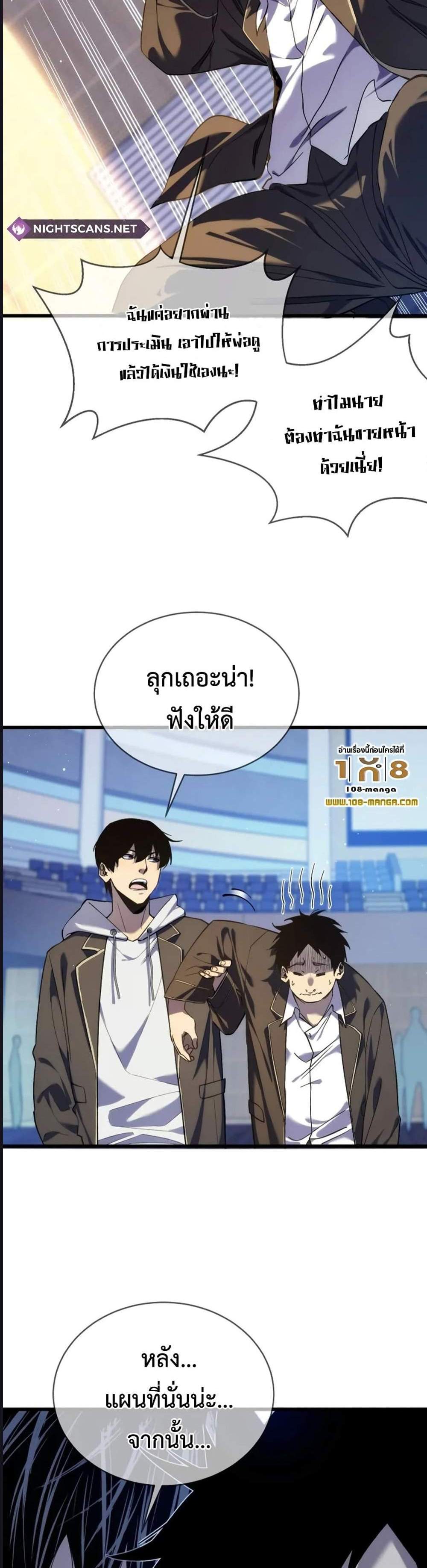 My Passive Skills Are Invincible จุติอีกครั้ง พร้อมสกิลติดตัวไร้เทียมทาน แปลไทย