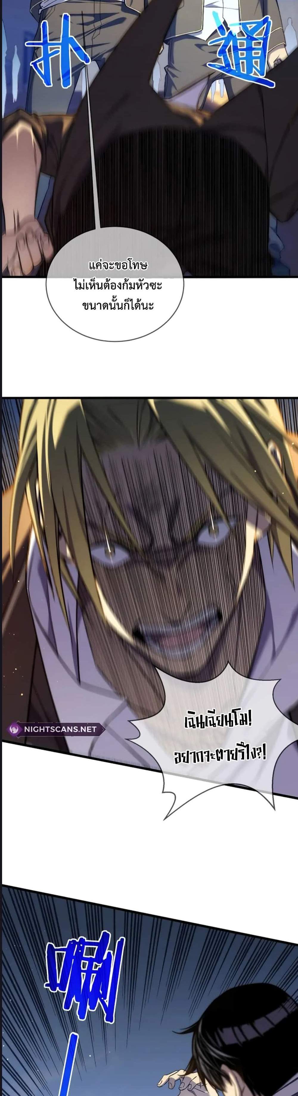 My Passive Skills Are Invincible จุติอีกครั้ง พร้อมสกิลติดตัวไร้เทียมทาน แปลไทย