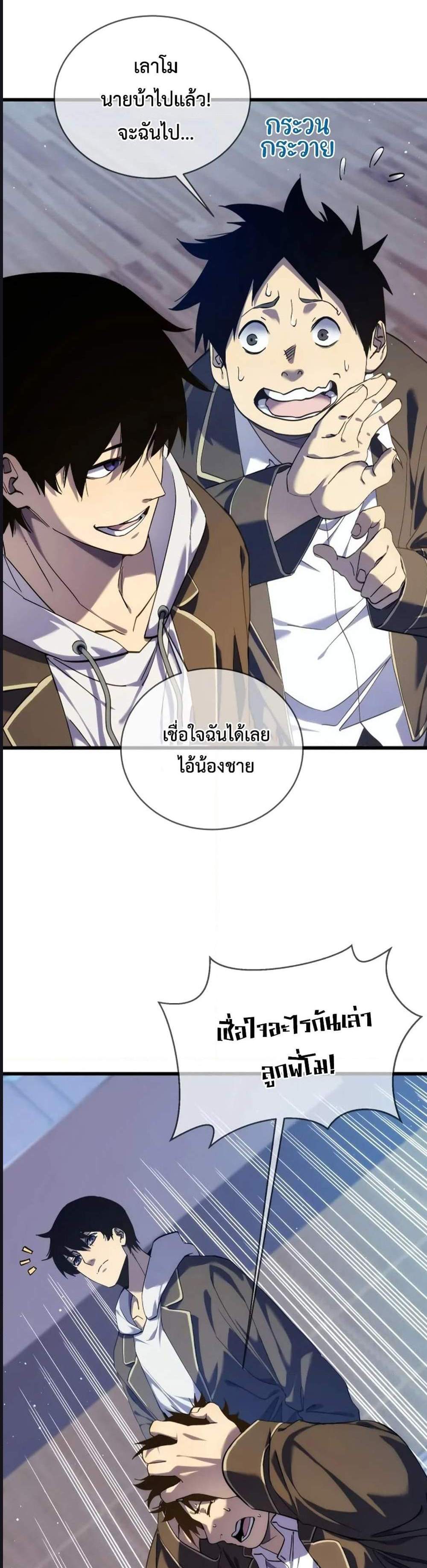 My Passive Skills Are Invincible จุติอีกครั้ง พร้อมสกิลติดตัวไร้เทียมทาน แปลไทย