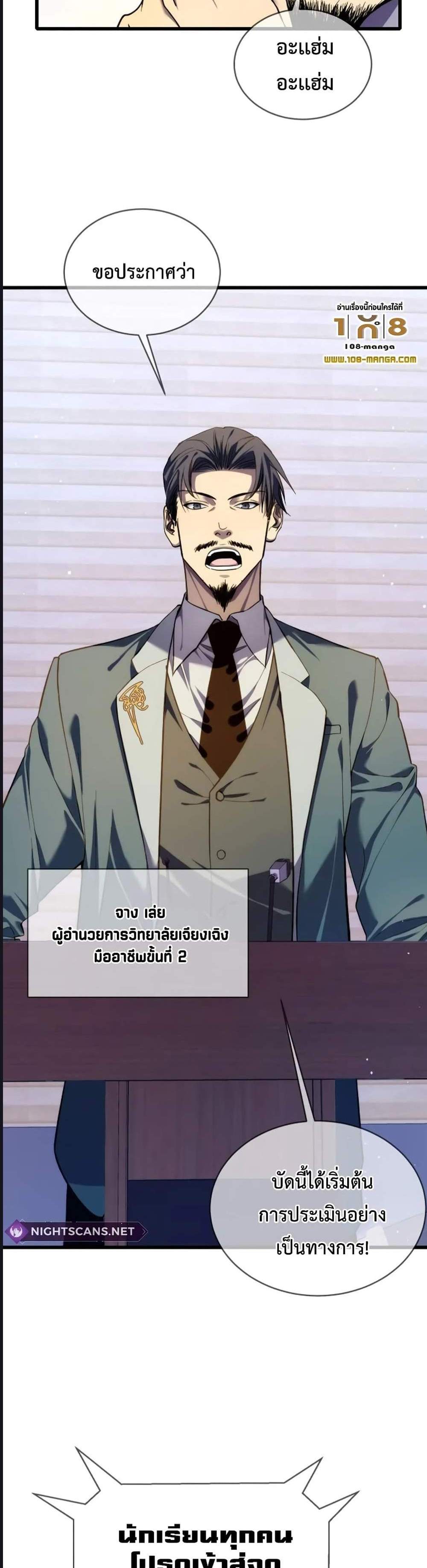 My Passive Skills Are Invincible จุติอีกครั้ง พร้อมสกิลติดตัวไร้เทียมทาน แปลไทย