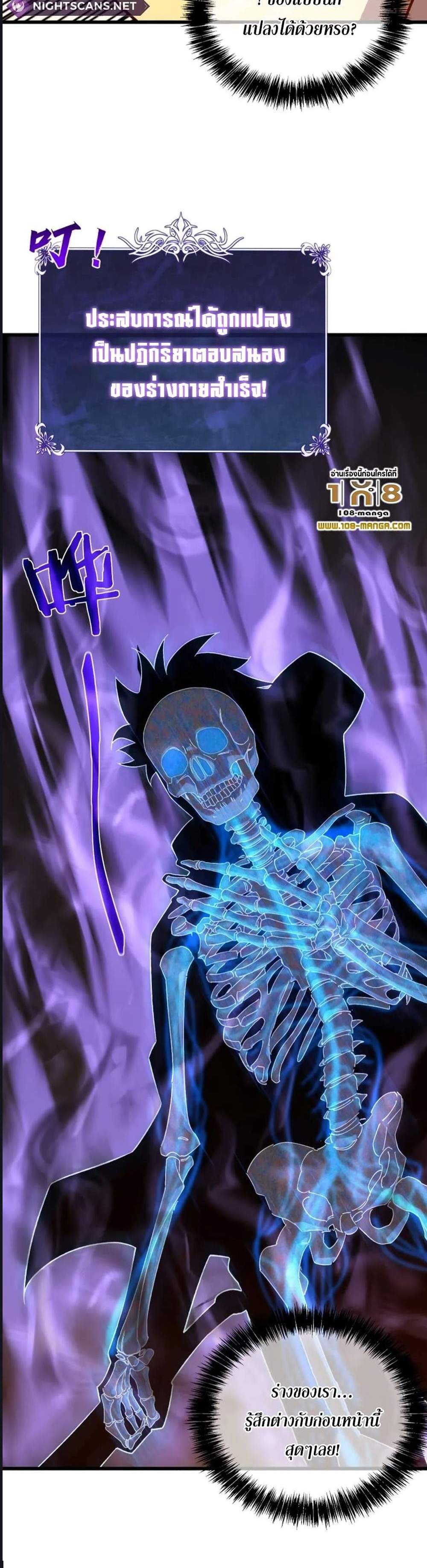 My Passive Skills Are Invincible จุติอีกครั้ง พร้อมสกิลติดตัวไร้เทียมทาน แปลไทย