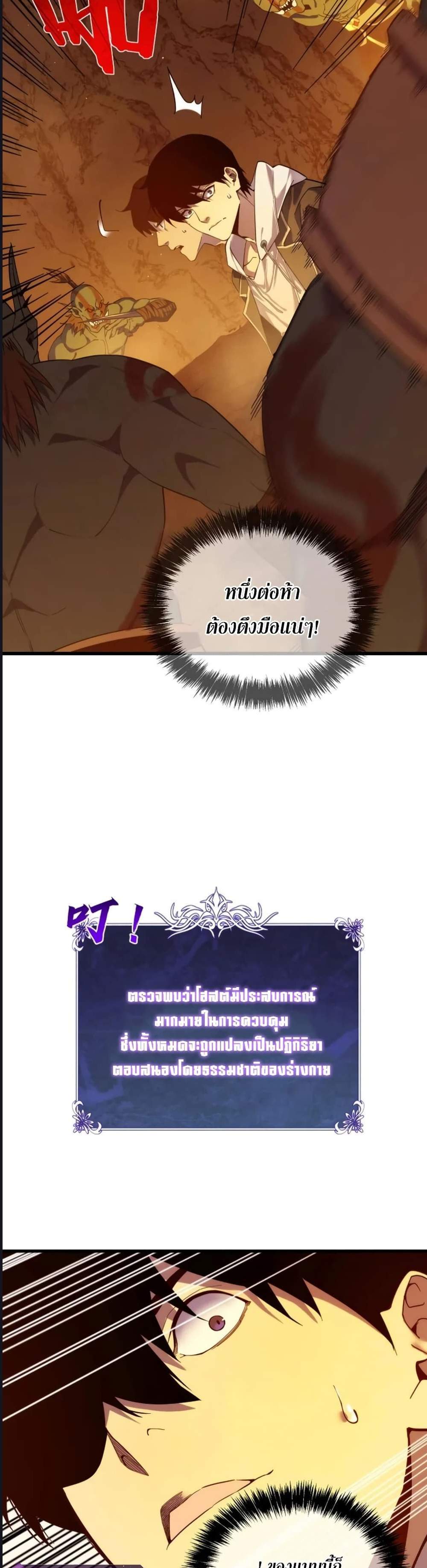 My Passive Skills Are Invincible จุติอีกครั้ง พร้อมสกิลติดตัวไร้เทียมทาน แปลไทย