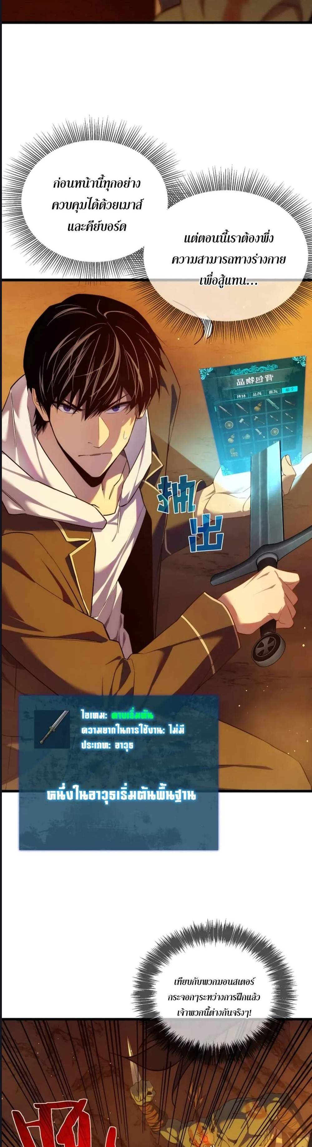 My Passive Skills Are Invincible จุติอีกครั้ง พร้อมสกิลติดตัวไร้เทียมทาน แปลไทย