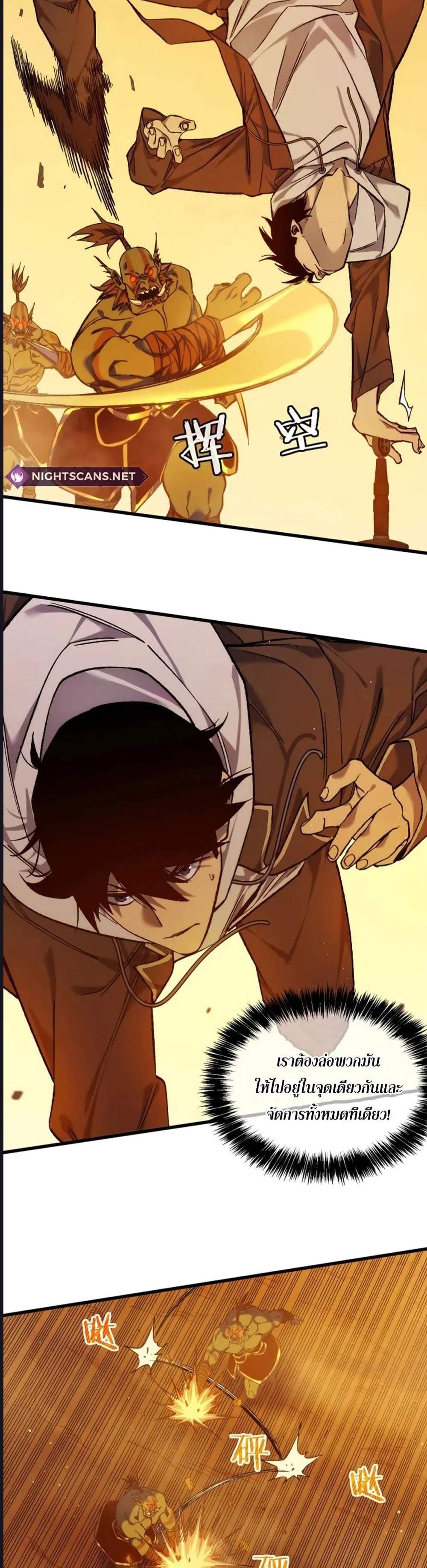 My Passive Skills Are Invincible จุติอีกครั้ง พร้อมสกิลติดตัวไร้เทียมทาน แปลไทย